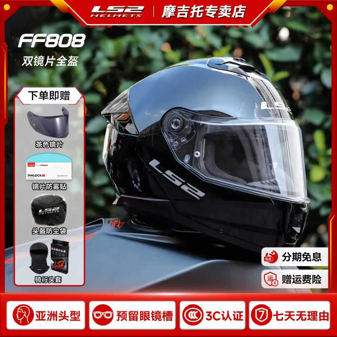 LS2摩托车骑行全盔男女双镜片头盔四季通用3C认证蓝牙耳机FF808