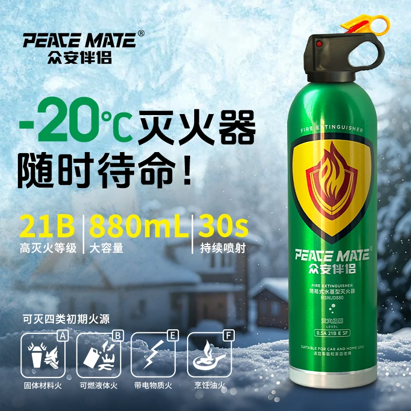 车载灭火器-20℃防冻高温防爆大容量水基灭火器家用车用户外便携