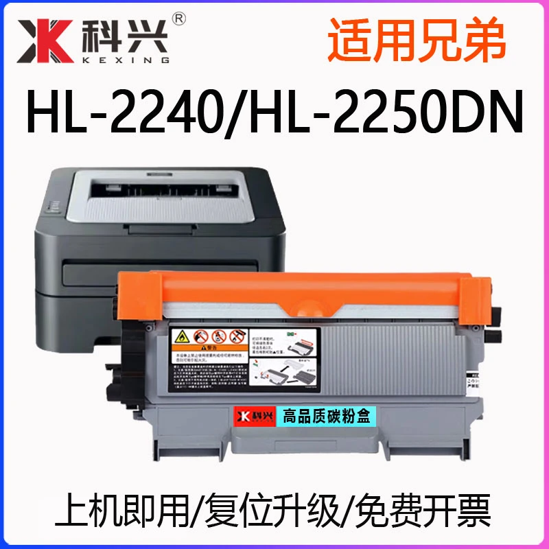 适用兄弟hl-2240墨盒brother HL-2250DN打印机硒鼓2270DW粉盒鼓架