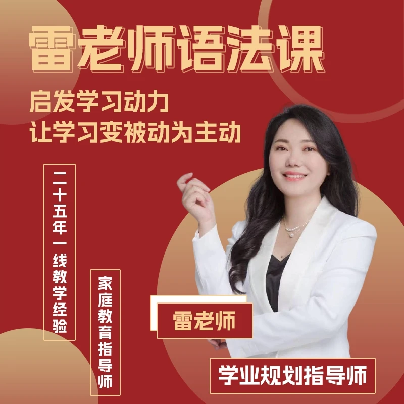 雷妈语法课兑换卡LW