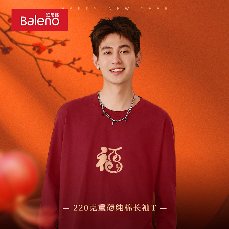 班尼路长袖t恤男2025蛇年本命年衣服重磅纯棉新年红色开运穿搭PCB