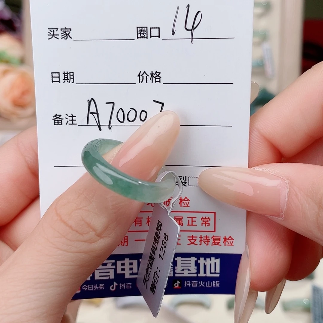 未镶嵌戒指翡翠A70007