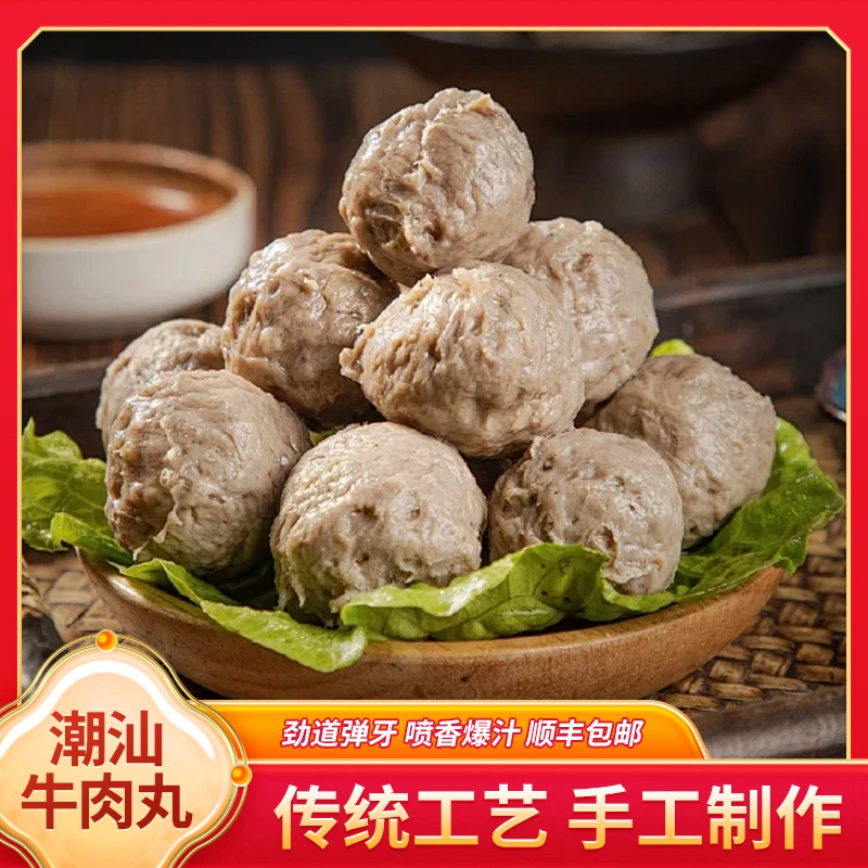 正宗潮汕牛肉丸牛筋丸新鲜汕头特产火锅汤粉食材筋道弹牙250g