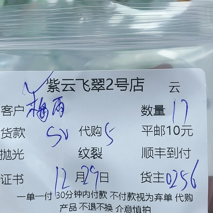 梅***雨翡翠未镶嵌颈饰翡翠