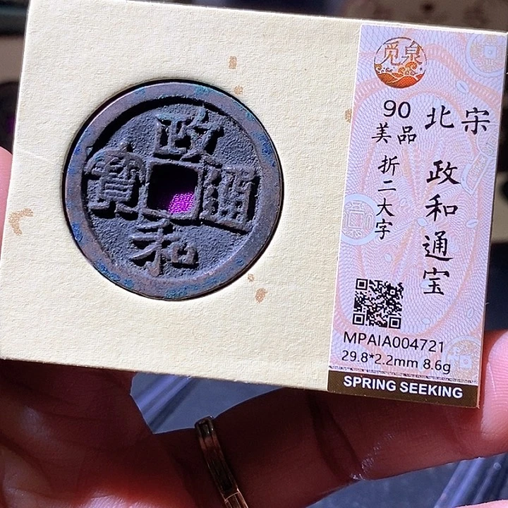 铜政和通宝721华夏天玺总店