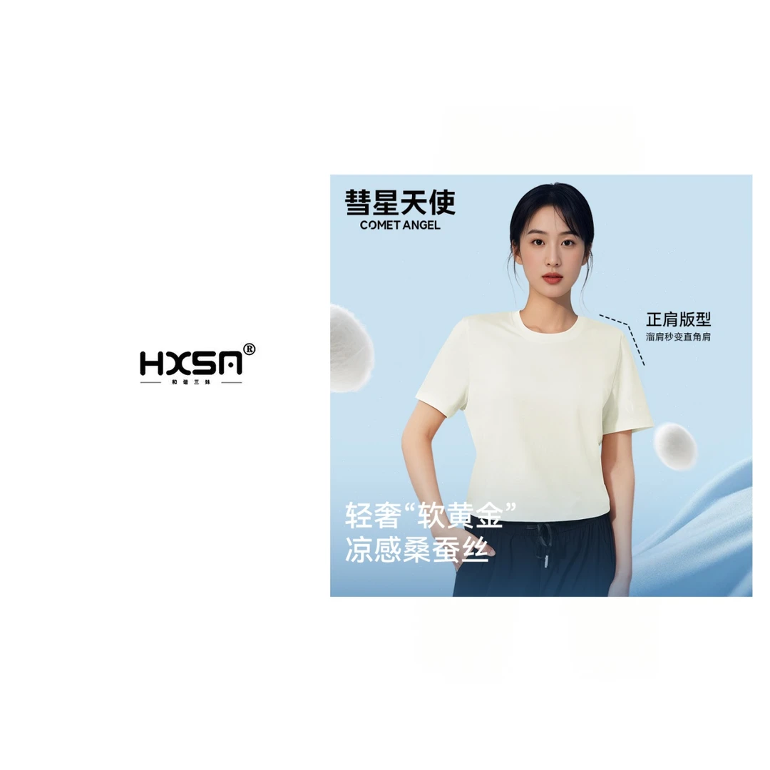 （现＋预）HXSM「女士-蚕丝面膜T恤」夏季圆领凉感薄款短袖7700