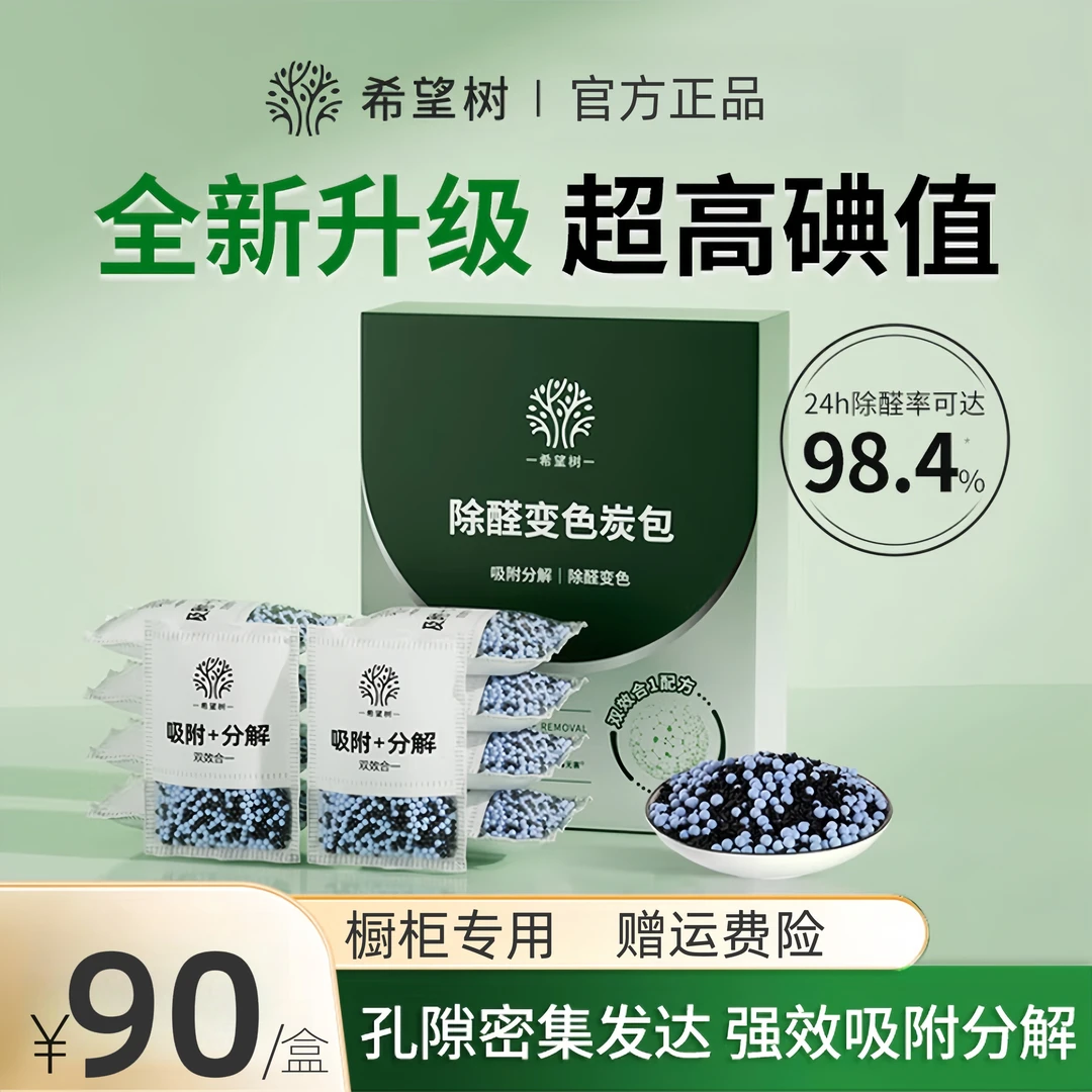 【希望树升级款变色碳包】新房橱柜抽屉家用车内除甲醛异味净化正品