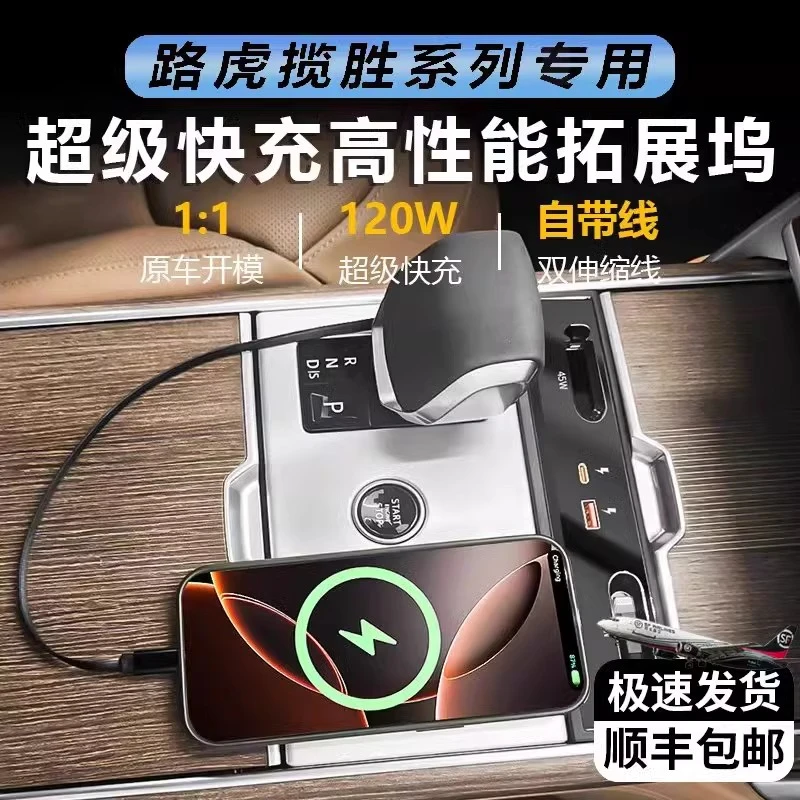 路虎揽胜行政/运动专用拓展坞超级快充USB扩展车载充电器车内改装