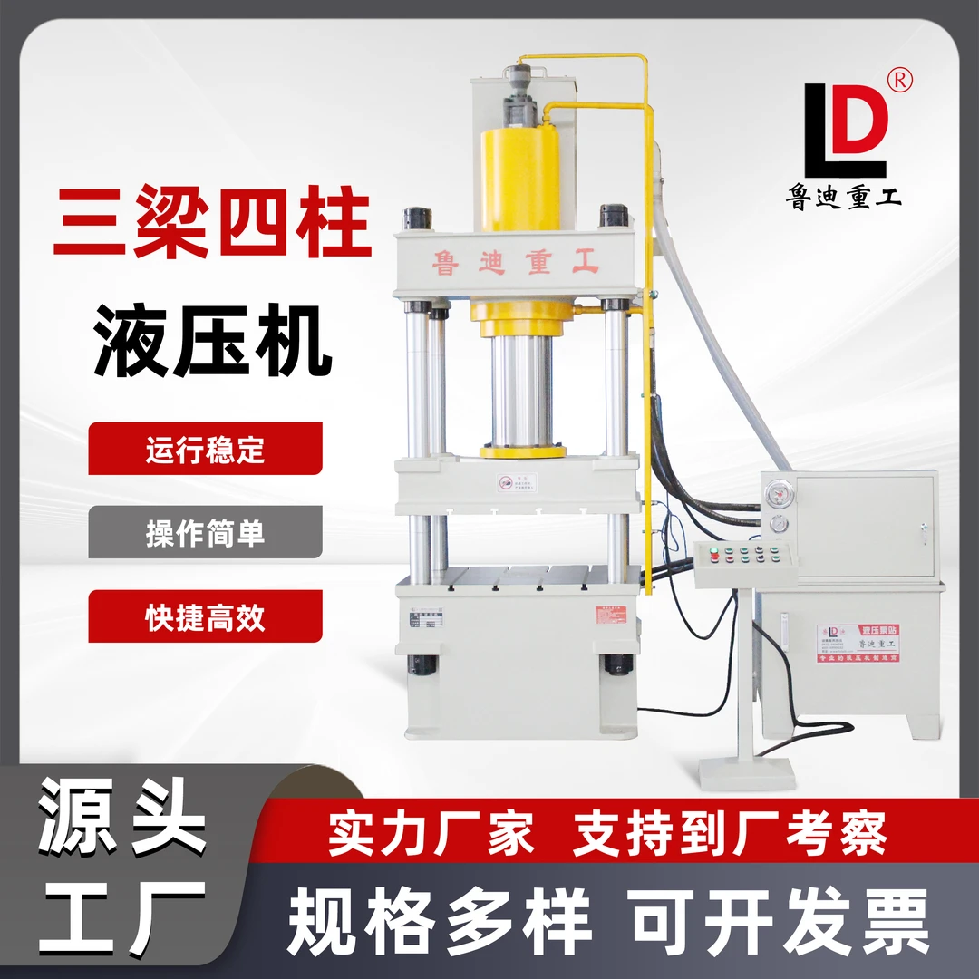 现货100吨四柱液压机63t200吨315T伺服油压机500吨630t拉伸压力机