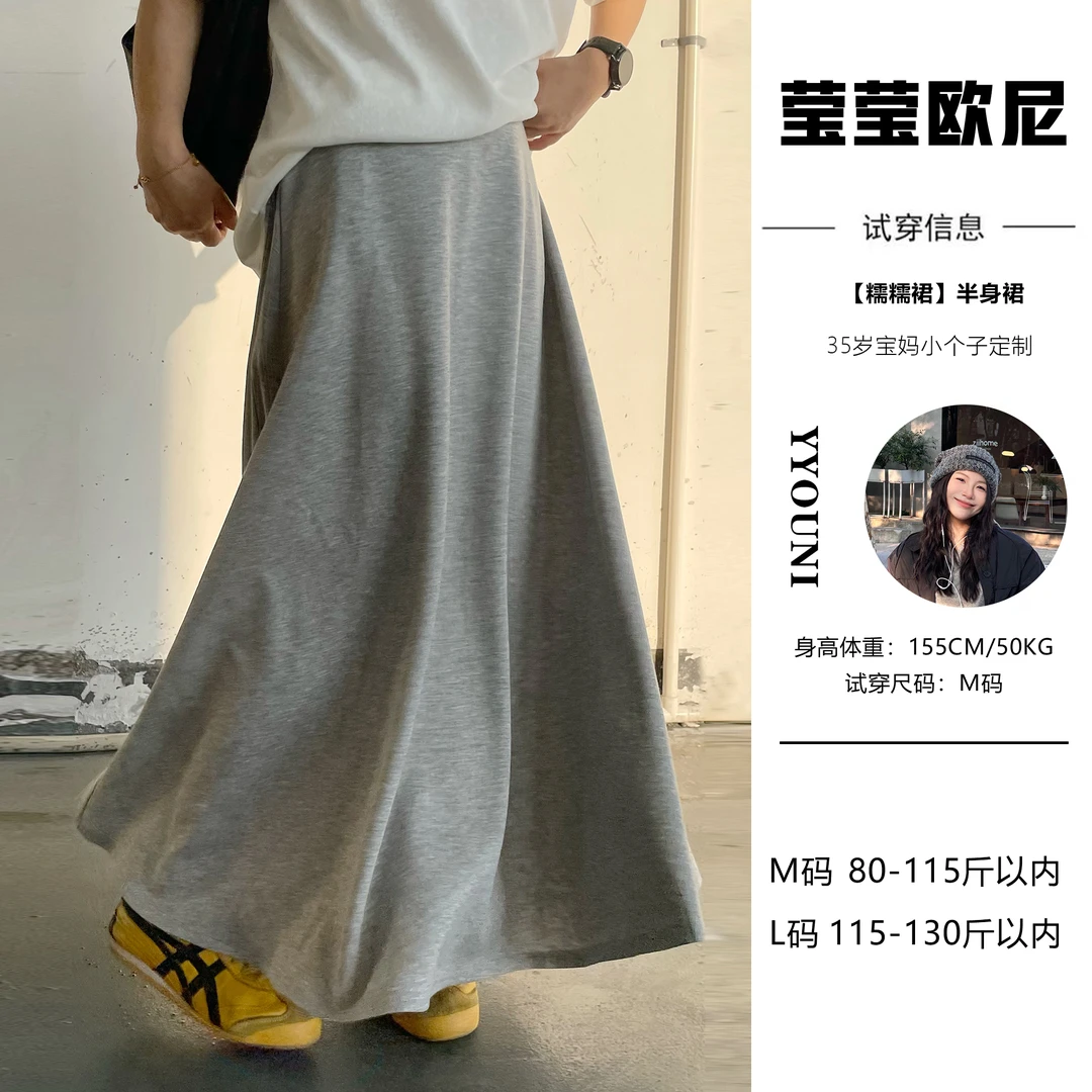 【现货】【糯糯裙】夏季新款松紧腰垂感软糯长款半身裙