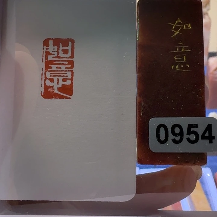 红***色寿山石印石如意白文