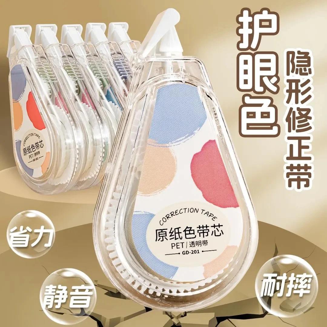 隐形修正带上学专用米黄原纸色涂改带涂改带隐形简约风初中高中生