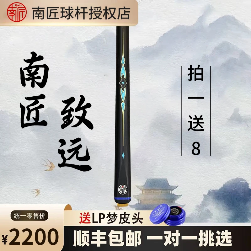 南匠致远台球杆南匠小头杆中式九球斯诺克球杆比赛通体小头杆技巧