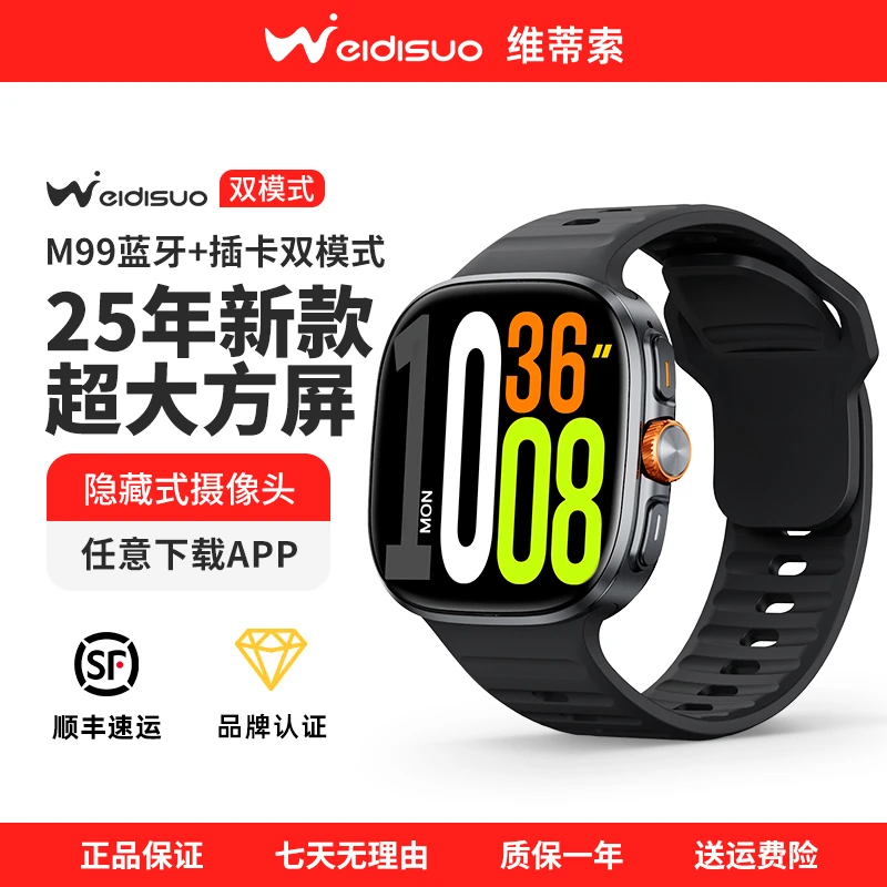 维蒂索智能手表M99阔屏成人插卡独立微信抖音导航蜂窝通话摄像