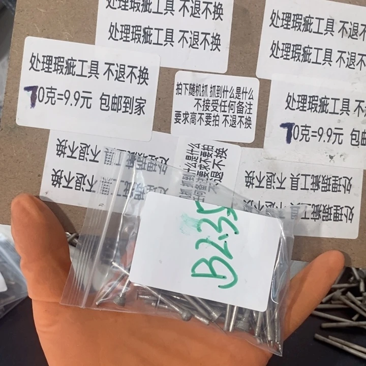 B2.5杆处理瑕疵工具不退不换