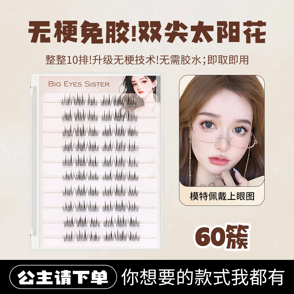 无甲醛无梗免胶双尖太阳花自然懒人分段假睫毛芭比仿真超软素颜