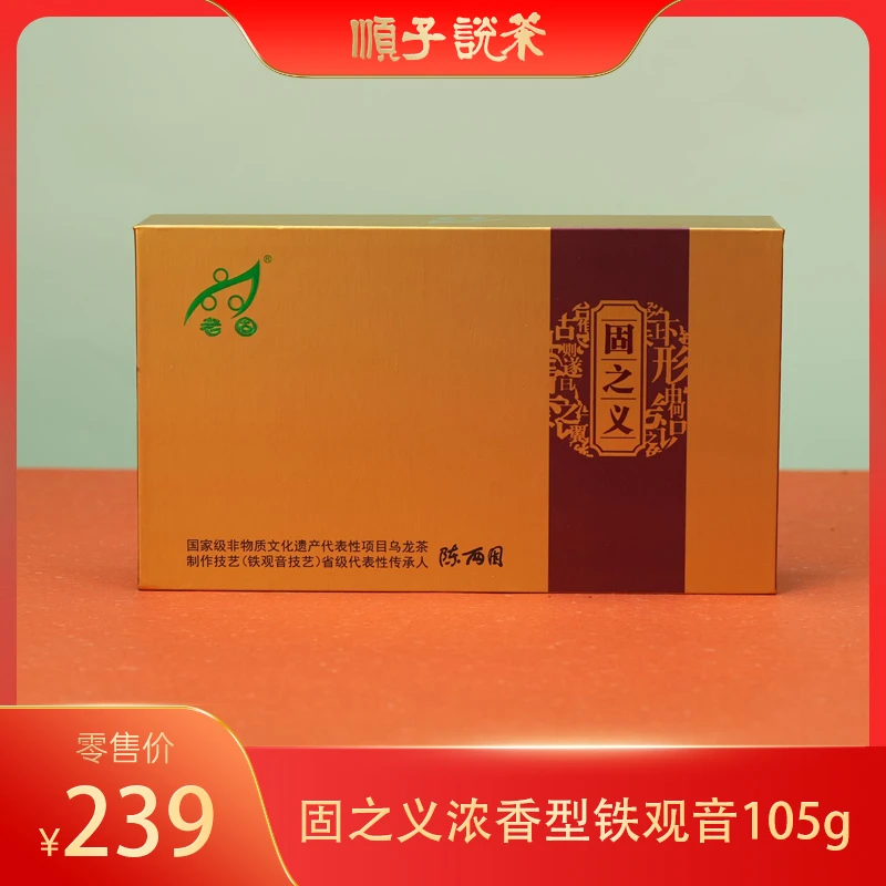 两固丨固之义浓香型铁观音105g-TEA