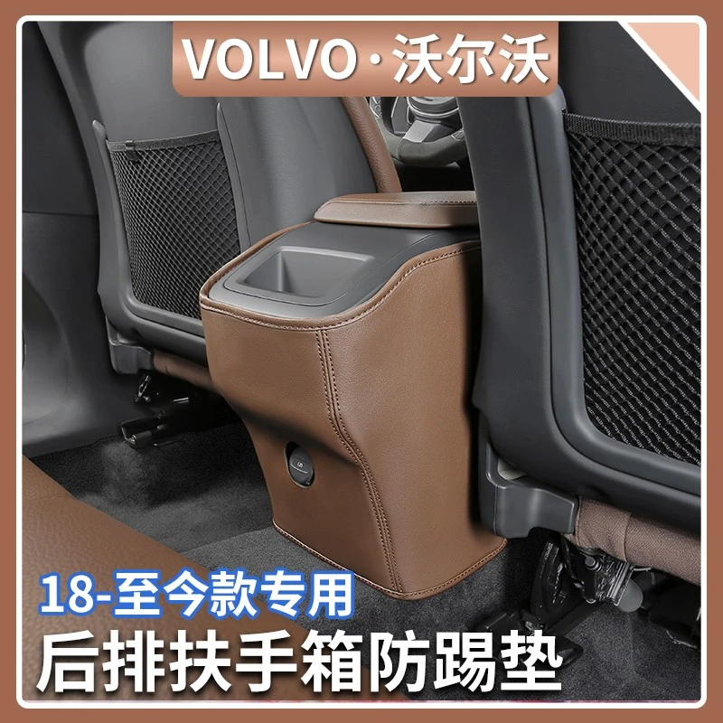 适用18-25款沃尔沃XC60内饰扶手箱防踢垫后排防护垫汽车改装用品