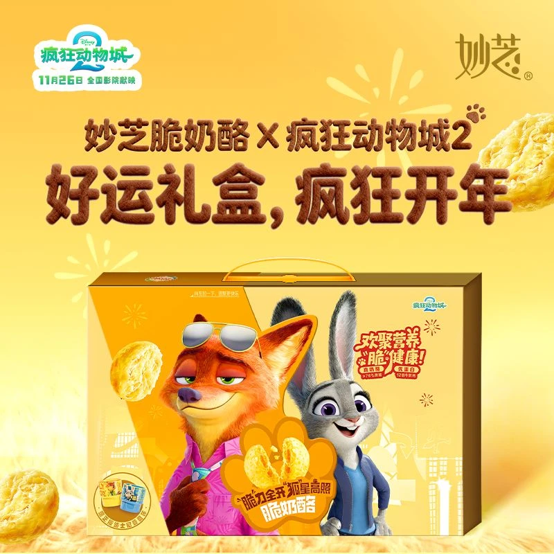 【脆奶酪限定礼盒】伊利妙芝脆奶酪76%干酪非油炸健康奶制品零食SC