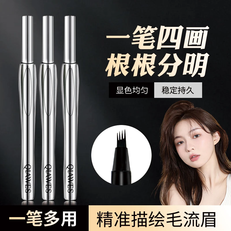 HUAWEIZI花微子四叉眉笔持久不脱色Q644