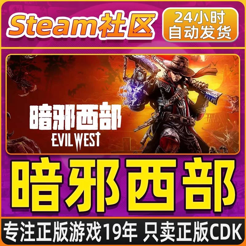 暗邪西部 Evil West PC正版Steam国区CDKEY