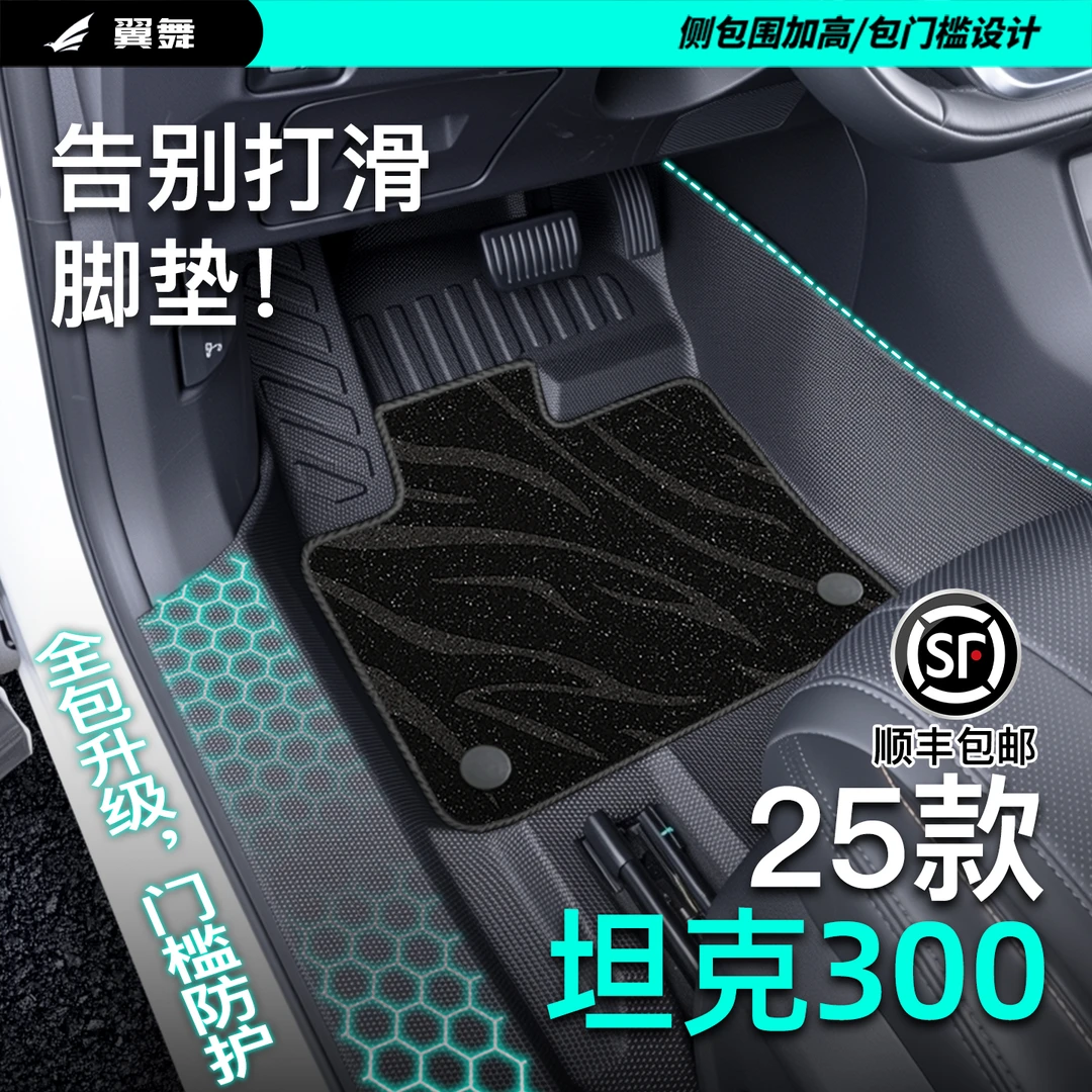 25款长城坦克300专用TPE汽车脚垫全包围改装件配件内饰装饰用品新