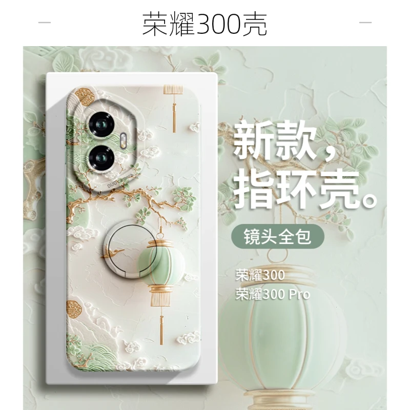 花枝灯笼适用荣耀300手机壳honor300保护壳30OPro+新款200硅胶80