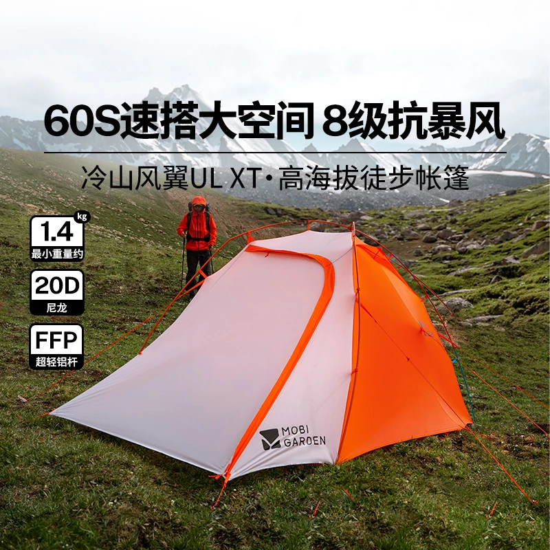 【牧高笛·冷山风翼UL N40】户外高海拔重装徒步双层帐篷抗暴风大雨