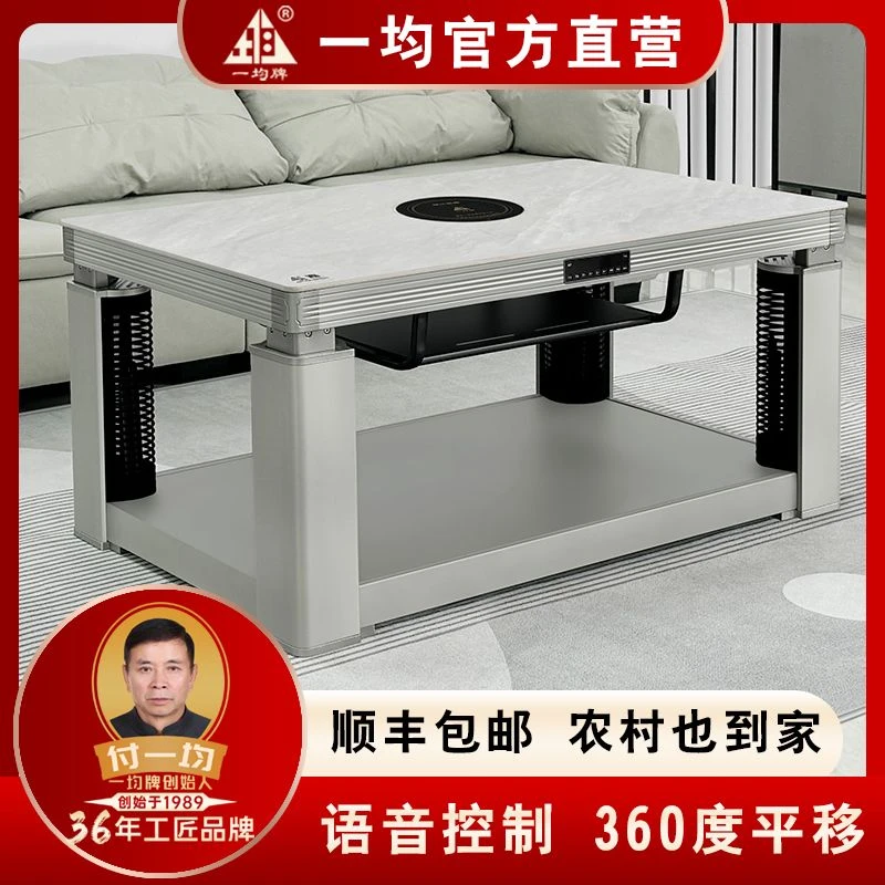 一均电暖桌升降电暖茶几2025烤火桌电暖桌取暖桌家用P13玉石灰