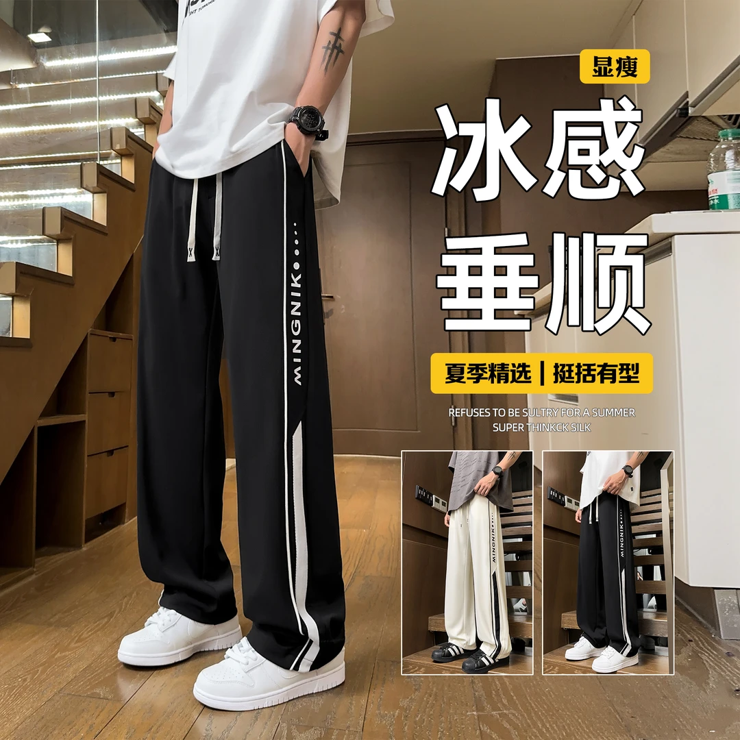 冰丝裤子男夏季新款薄款垂感直筒裤青年运动长裤宽松休闲裤