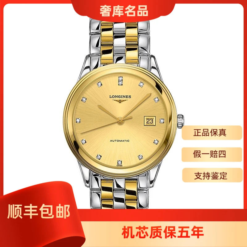 99新 Longines/浪琴 L4.984.3.37.7/军旗984机械间金钻刻/表径40