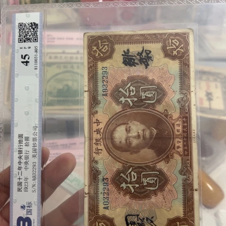 纸WBZ文宝斋收藏好品