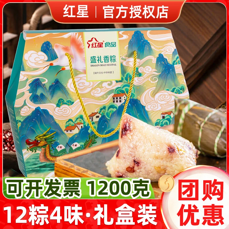 红星软香酥豆沙红枣蜜枣多味粽子新鲜礼盒装端午礼盒装1200克批发