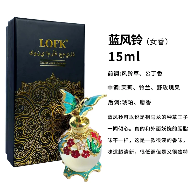 LOFK阿联酋迪拜精油香精香薰【蓝风铃】