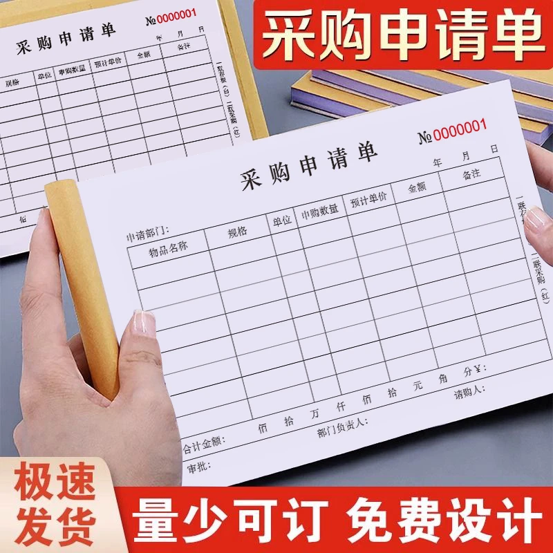 采购申请单二联三联通用手写公司采购部采购单据加厚货物采购本