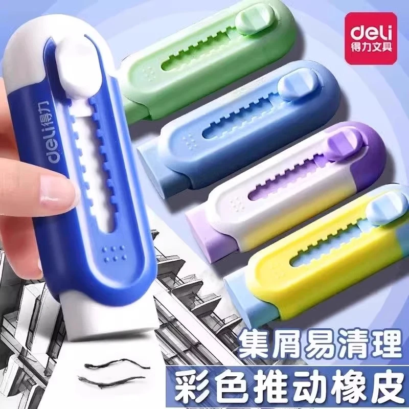 得力推拉橡皮擦干净小学生像皮擦不易留痕无屑超铅笔1-速干中性笔