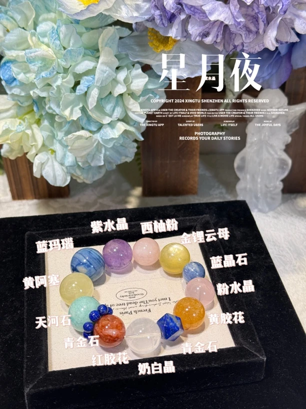 【梵高系列之星月夜】天然多宝水晶手串  多样性发货发其一