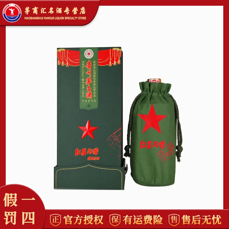 KWEICHOW MOUTAI/贵州茅台酒 红星闪烁 酱香型白酒53度500ml*1瓶