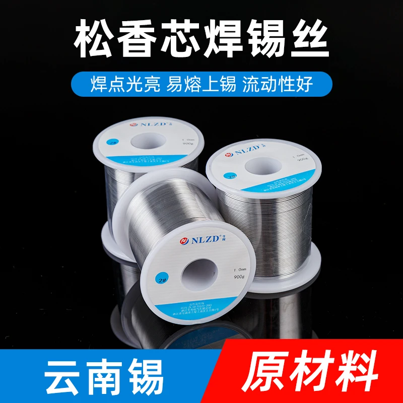 NLHX不需要助焊剂的含松香芯焊锡丝可焊铜镍维修焊接低熔点易融化