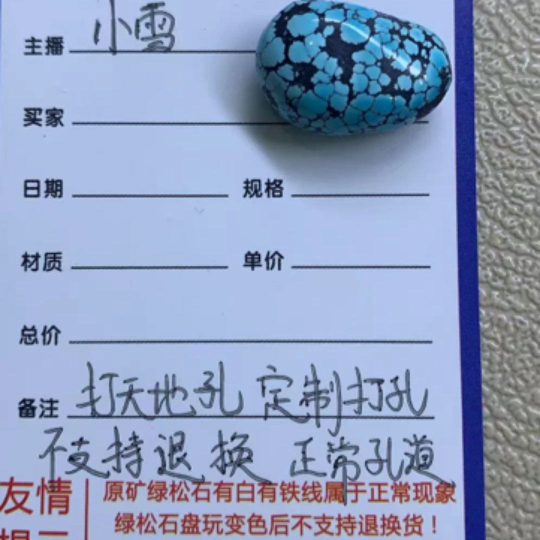 原矿绿松石随形打孔不支持退换