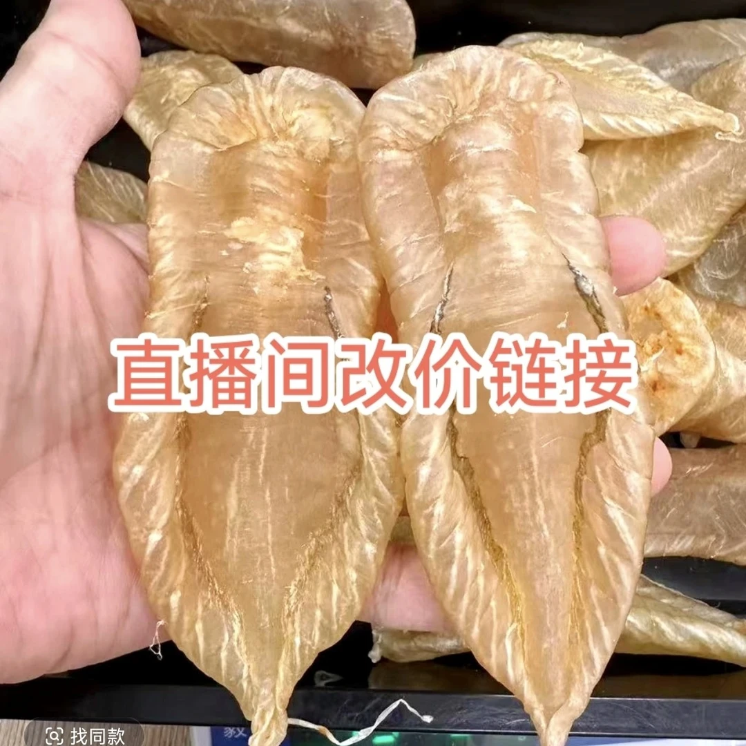 南澳鱼胶 白花胶 胖子 深海厚肉 日常滋补 直播间改价为准