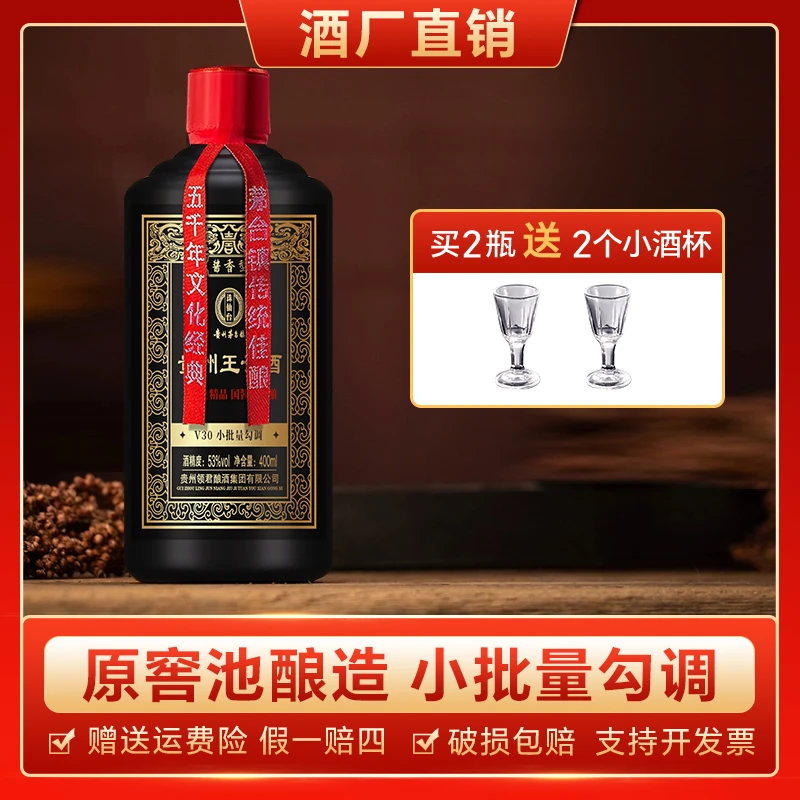 诛仙台贵州酱香型【宠粉福利】王子酒优级严选纯粮食白酒53度400ml