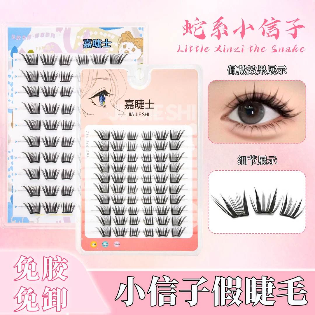 【小薄片】小信子假睫毛柔软纯欲初学者新手单簇卷翘分段式自然睫毛