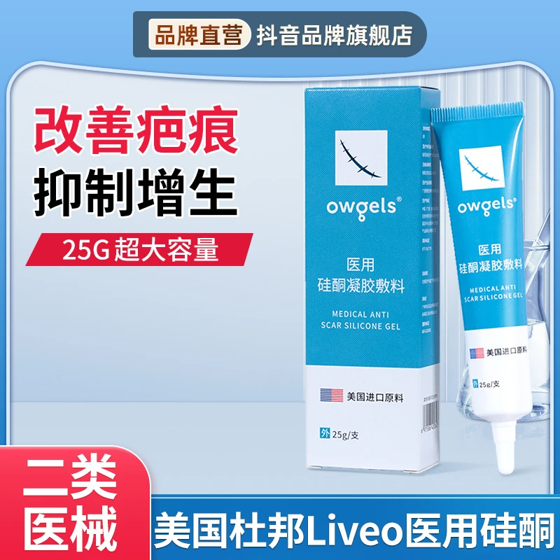 医用疤痕膏透明质酸硅凝胶剖腹产伤疤修复疤克儿童成人祛疤膏欧格斯医用硅酮凝胶敷料巴克祛痕膏
