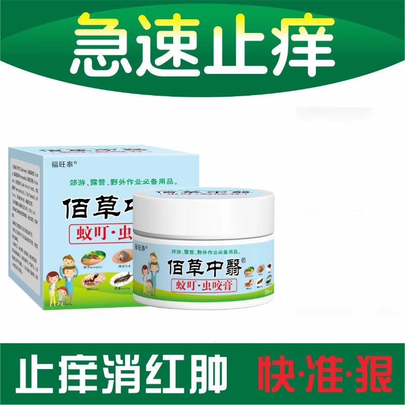 炉甘石驱蚊虫叮咬止痒膏草本萃取成人户外消包抑菌护理