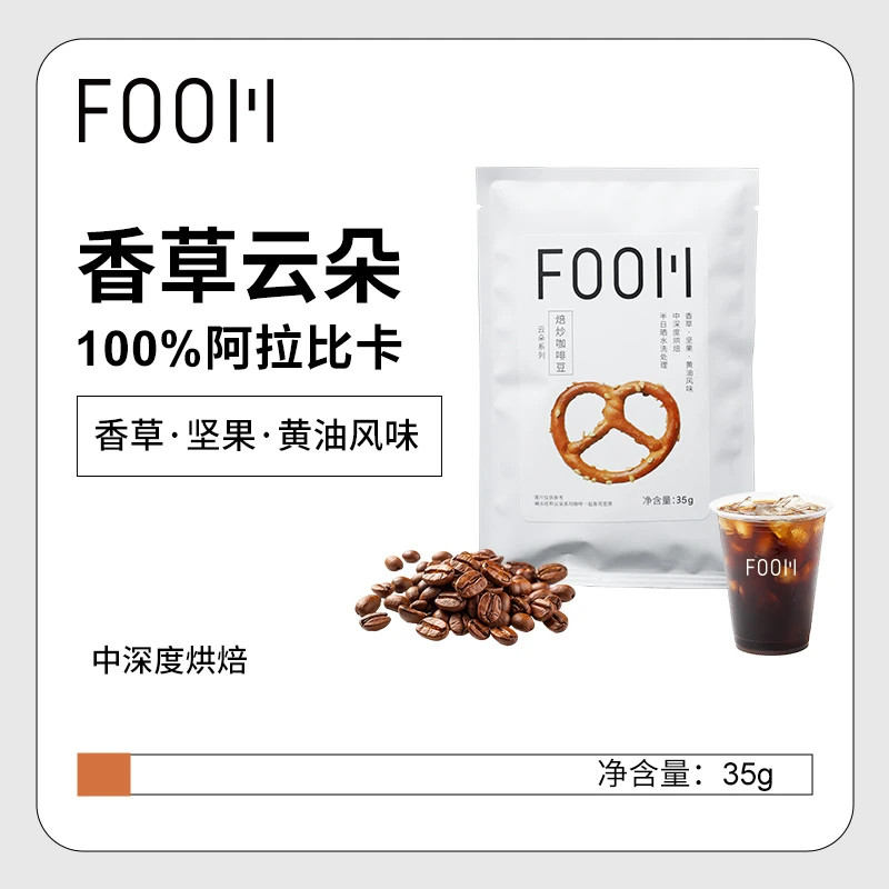 FOOM香草黄油阿拉比卡意式拼配咖啡豆手冲现磨咖啡粉美式拿铁精品