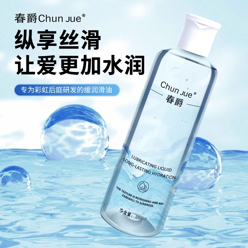 春爵免洗水溶春润滑油官方正品330ML