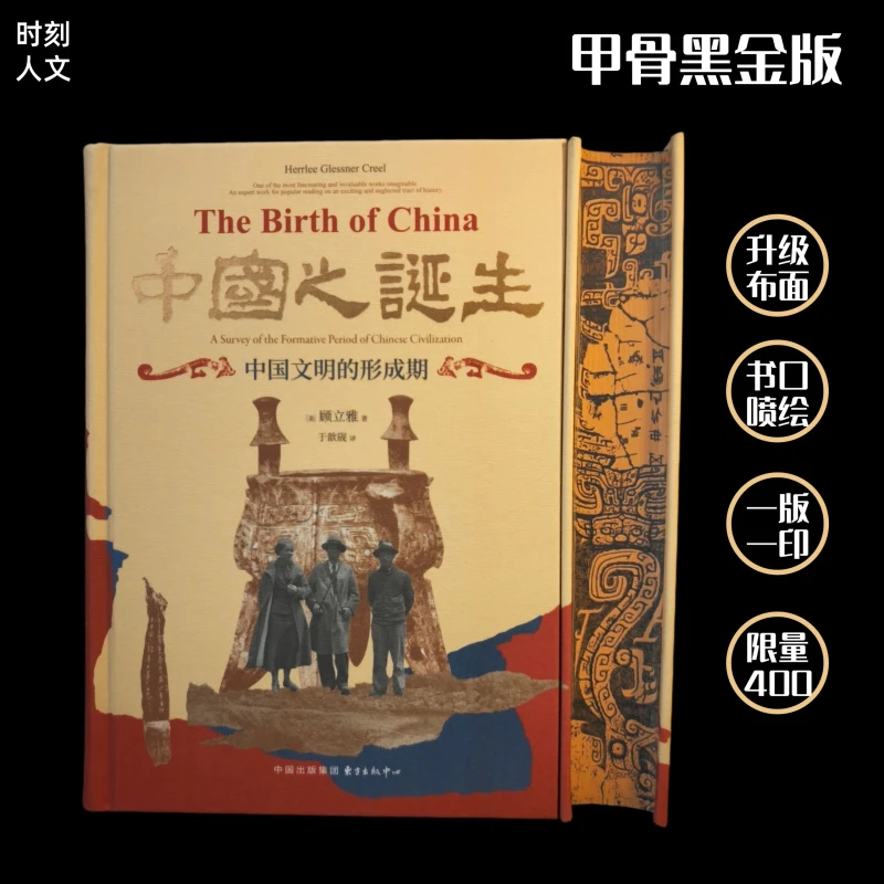 【布面特装】《中国之诞生 : 中国文明的形成期》