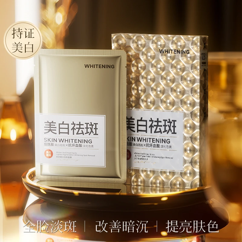 【持证上岗 三盒五盒囤】肤研美白祛斑面膜（金）