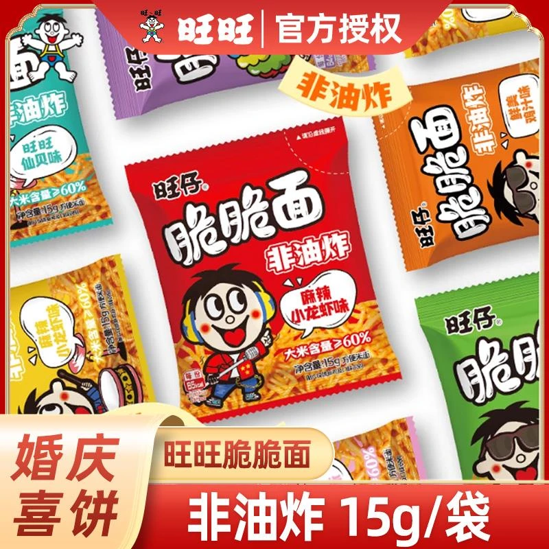 旺仔脆脆面浓郁香菜味干干脆面泡面面混装宿舍嘴馋零食小吃